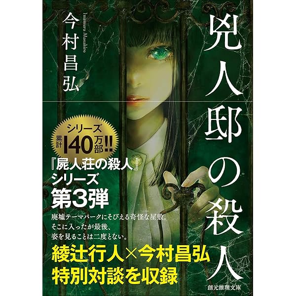 人狼城の恐怖 講談社ノベルス版 4冊全巻セット 人狼城の恐怖 全4冊揃 講談社ノベルス(二階堂黎人) / 古本、中古